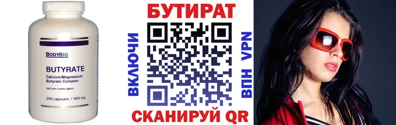 БУТИРАТ вода  Красноуфимск 